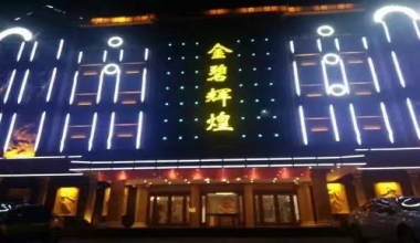 金碧辉煌KTV消费价格点评