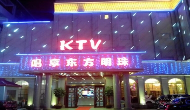 唱享东方明珠KTV消费价格点评